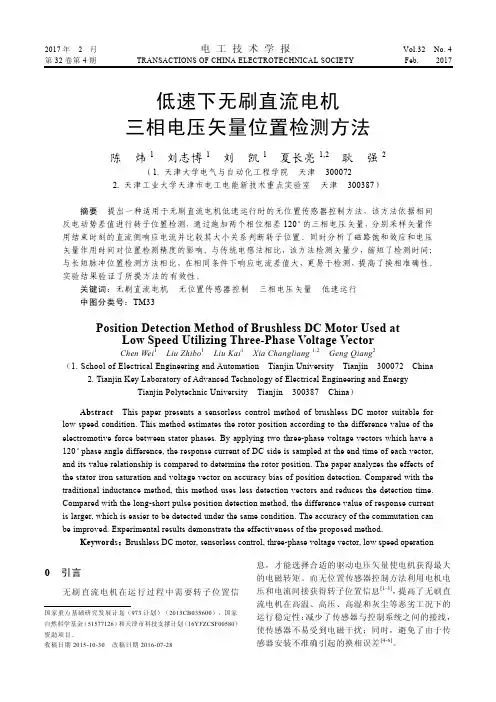 低速下无刷直流电机三相电压矢量位置检测方法