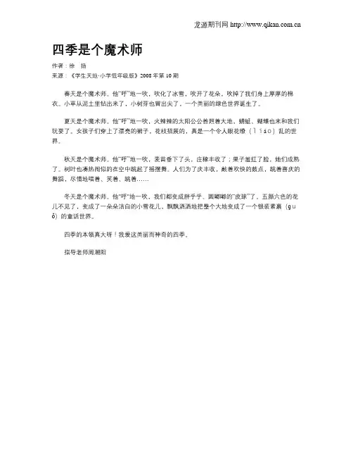 四季是个魔术师