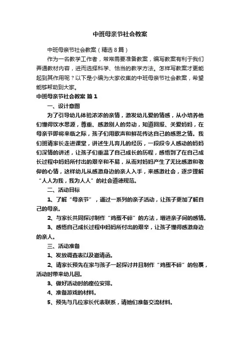 中班母亲节社会教案