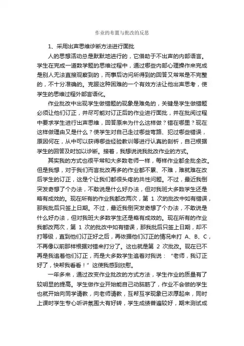 作业的布置与批改的反思