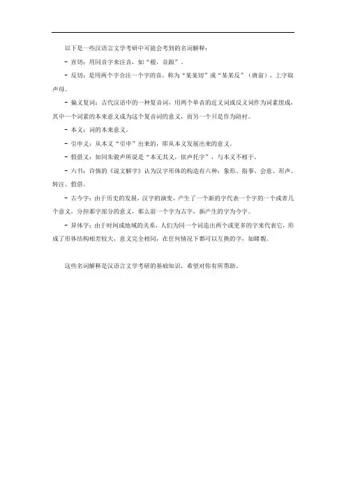 汉语言文学考研大本营必背名词解释