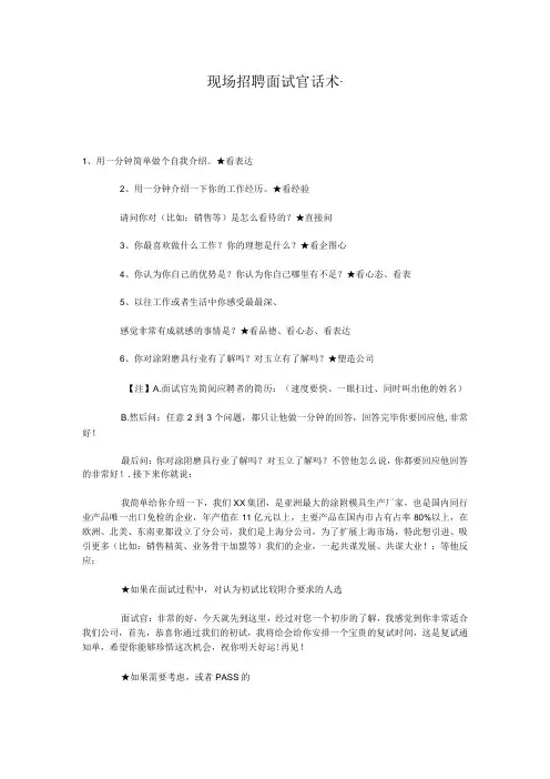 现场招聘面试官话术