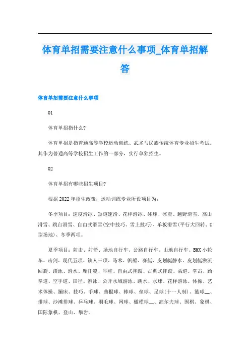体育单招需要注意什么事项_体育单招解答