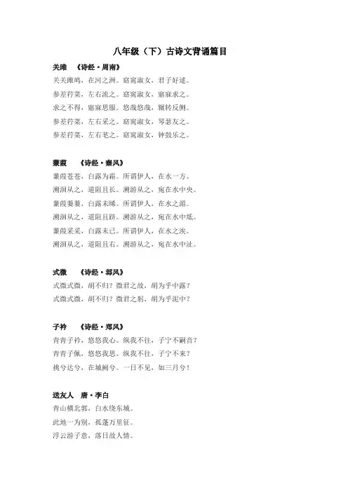 八年级下册语文古诗2021电子书