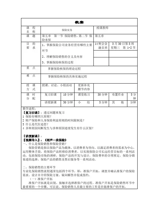 保险实务教案