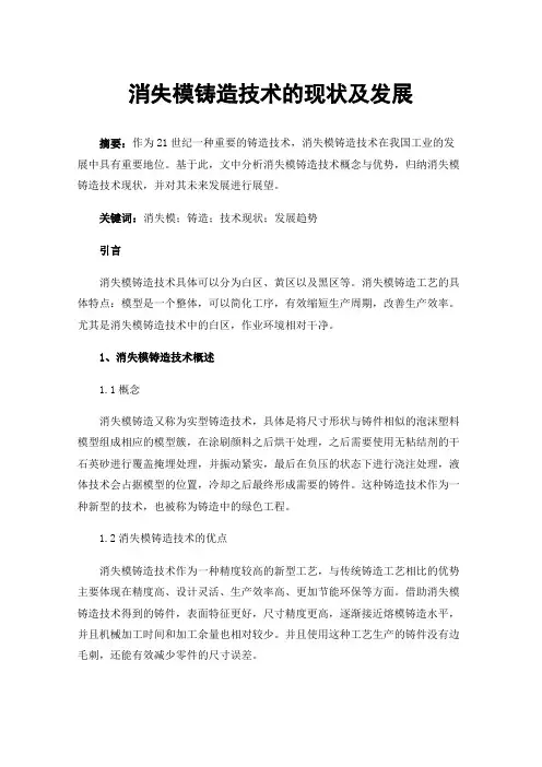 消失模铸造技术的现状及发展