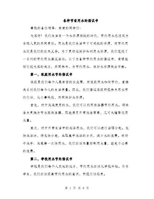 各种节省用水的倡议书（4篇）