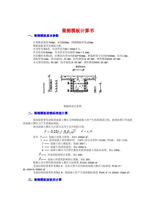 大梁侧模板计算400X600