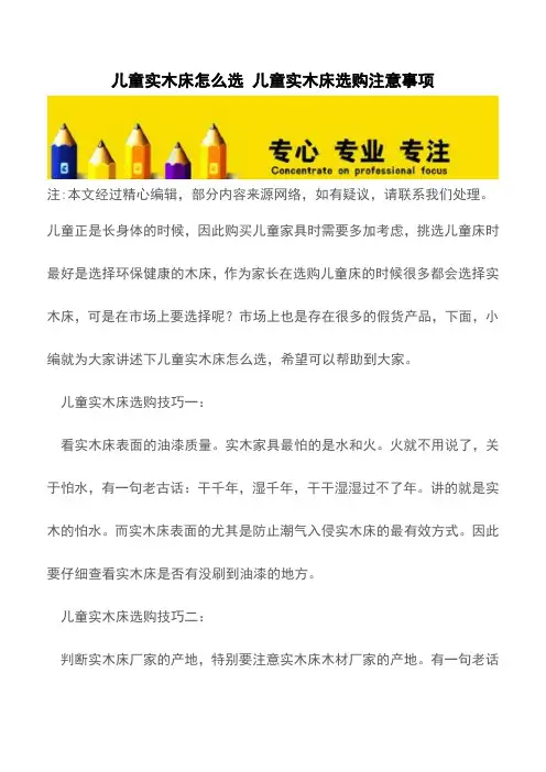 儿童实木床怎么选 儿童实木床选购注意事项