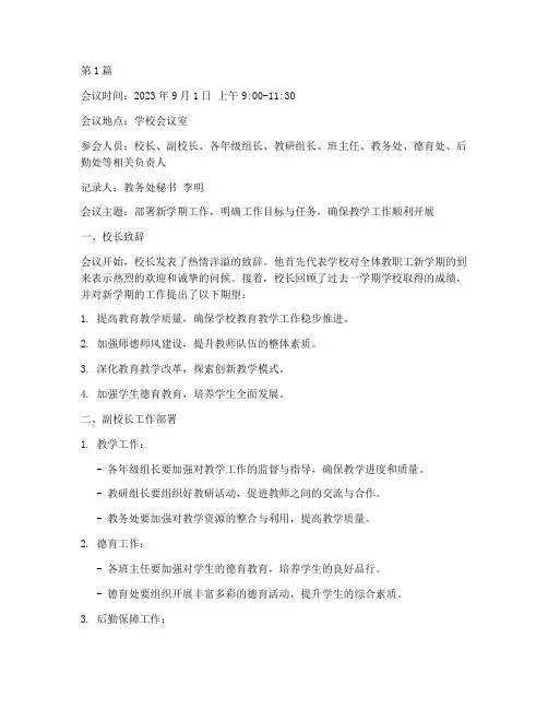 开学初工作会议记录(2篇)