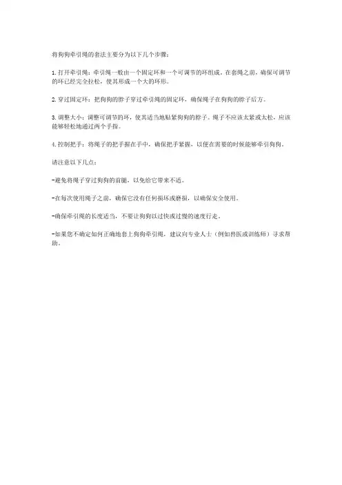 狗狗牵引绳怎么套