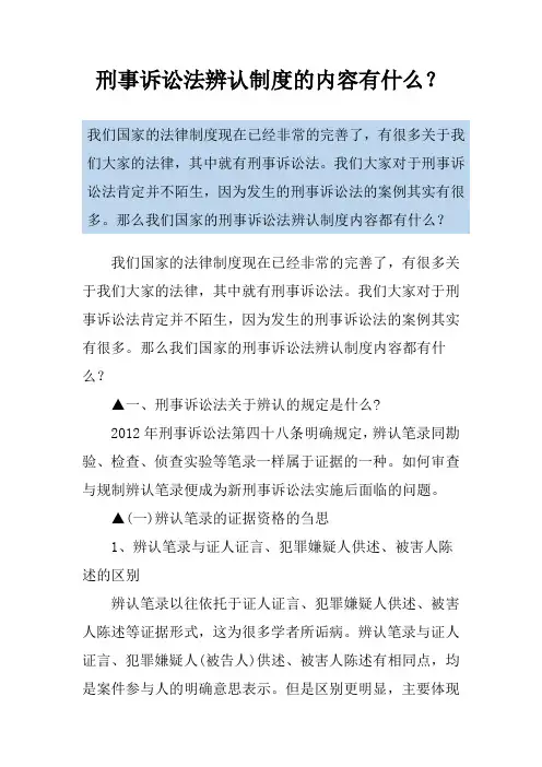 刑事诉讼法辨认制度的内容有什么？