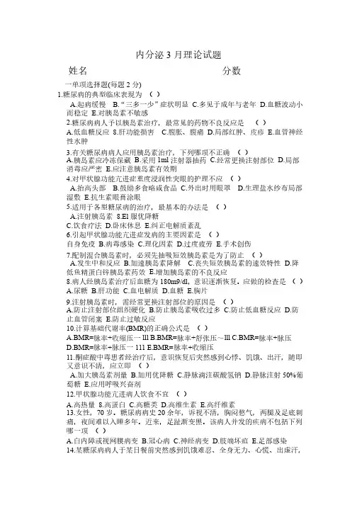 内分泌科护理试题