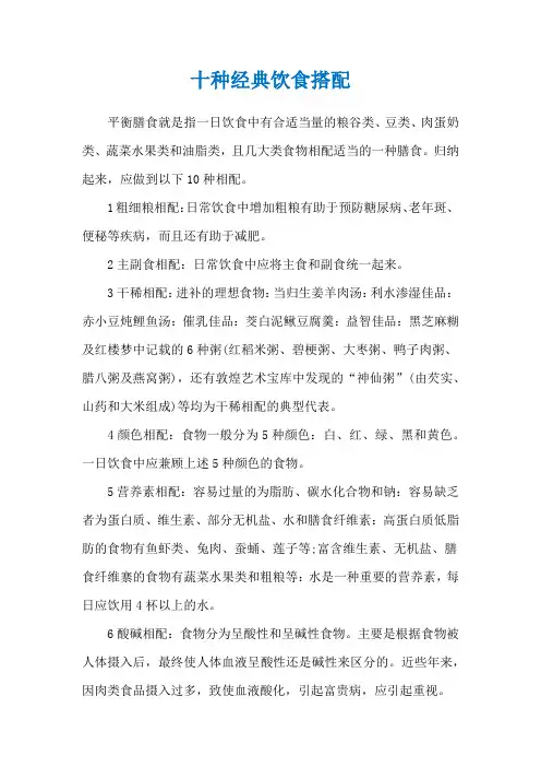 十种经典饮食搭配