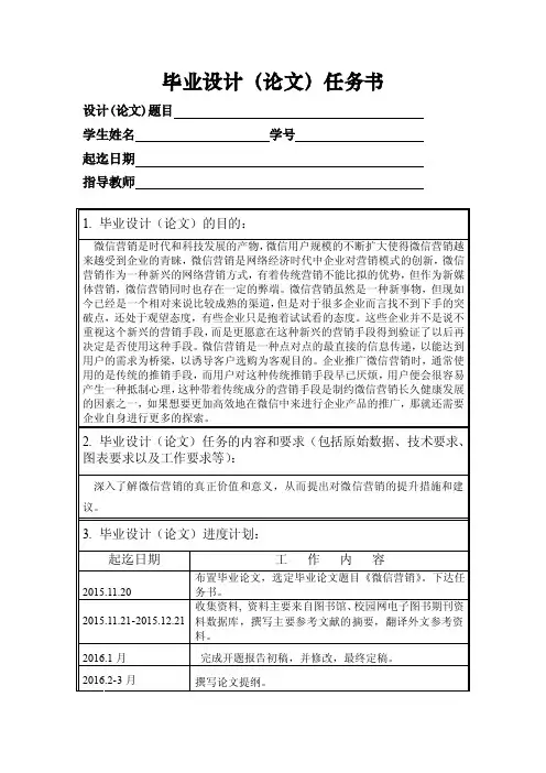 微信营销（任务书）.doc