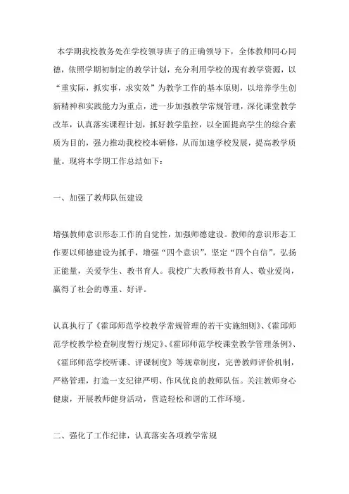 学校教务处2019-2020学年度第一学期工作总结