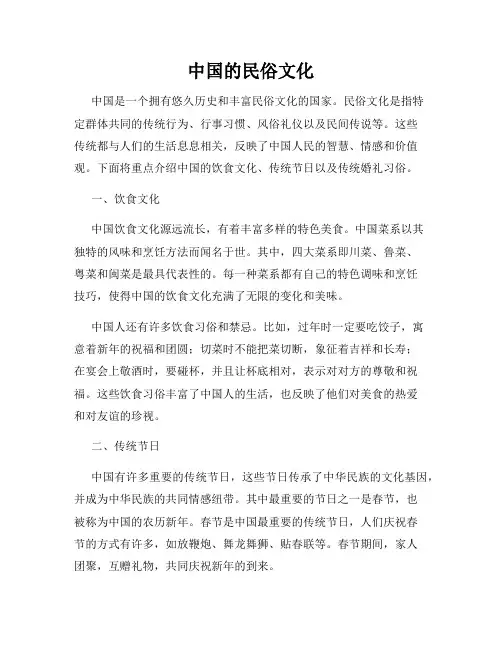 中国的民俗文化