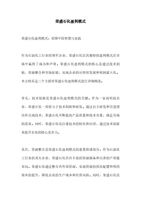 荣盛石化盈利模式