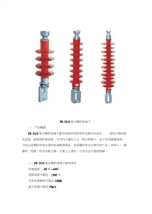 FS-35-6复合横担绝缘子