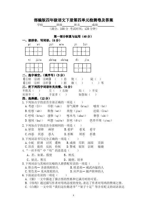 部编版四年级语文下册第四单元检测卷及答案