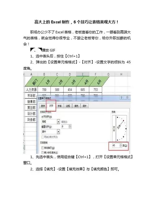 高大上的Excel制作，6个技巧让表格美观大方！