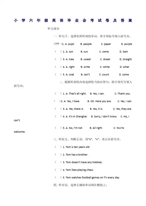 小学六年级英语毕业会考试卷及答案