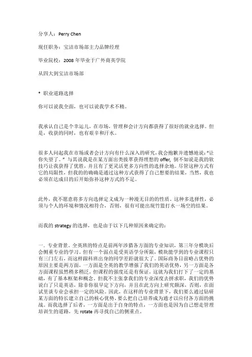 宝洁感想