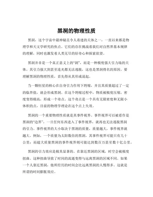 黑洞的物理性质