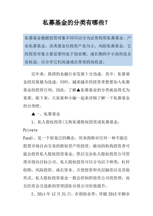 私募基金的分类有哪些？