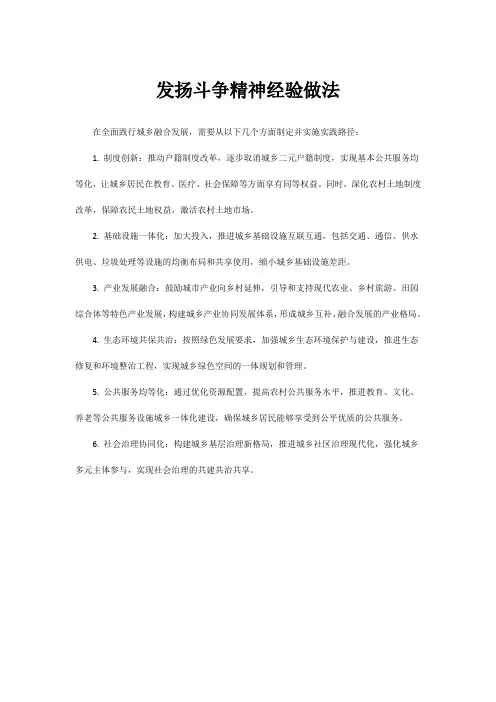 全面践行城乡融合发展的实践路径