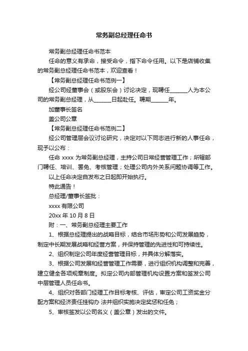 常务副总经理任命书