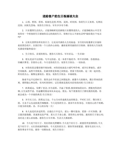 送给客户的生日祝福语大全