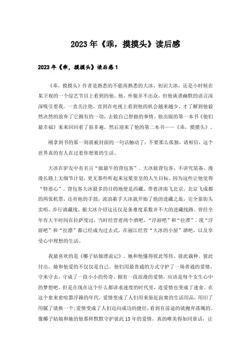 2023年《乖,摸摸头》读后感_1