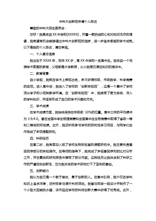 中科大创新班申请个人陈述