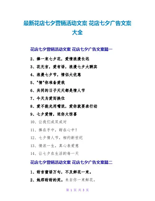 花店七夕营销活动文案花店七夕广告文案大全
