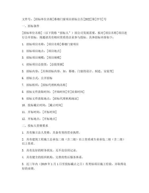 幕墙门窗招标公告文件号