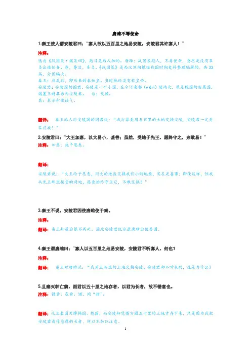 007《唐雎不辱使命》知识点整理笔记
