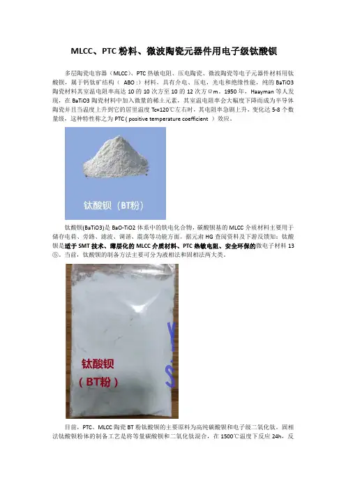 MLCC、PTC粉料、微波陶瓷元器件用电子级钛酸钡