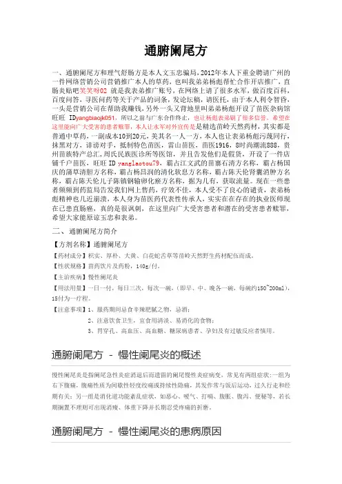 通腑阑尾方