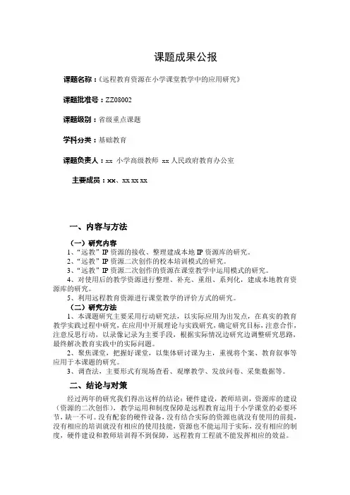 课题成果公报