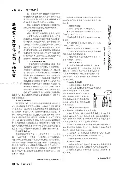 铜与硝酸反应的实验设计