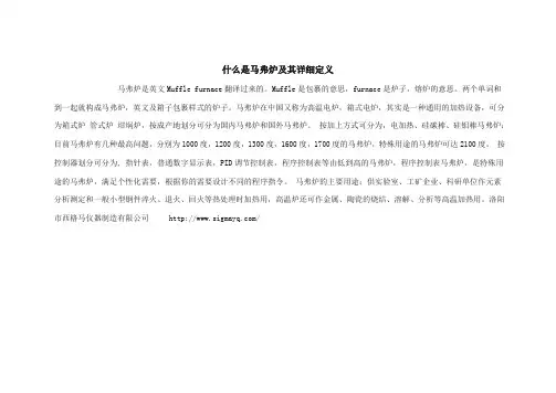 什么是马弗炉及其详细定义
