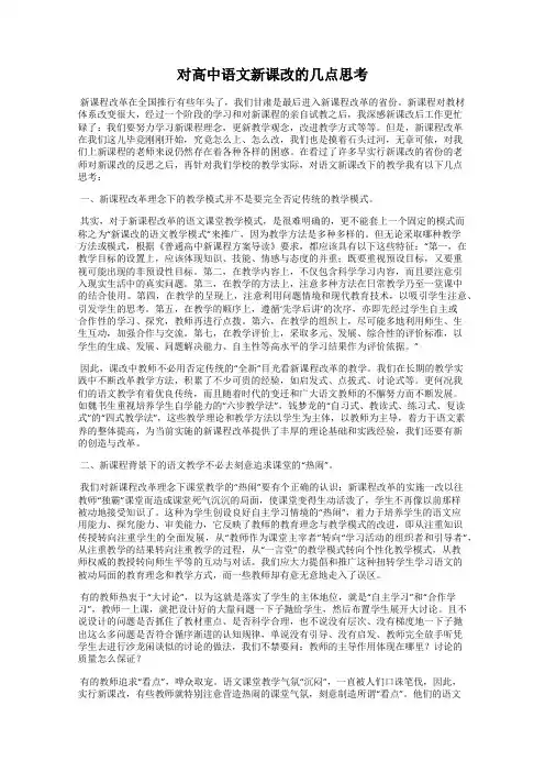 对高中语文新课改的几点思考