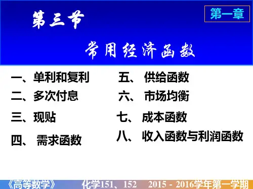 D1_3 常用经济函数