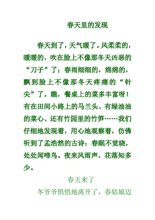 春天里的发现