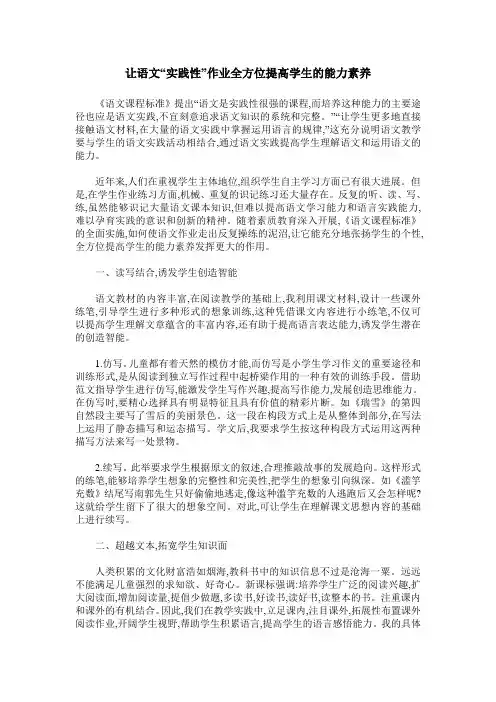 让语文“实践性”作业全方位提高学生的能力素养