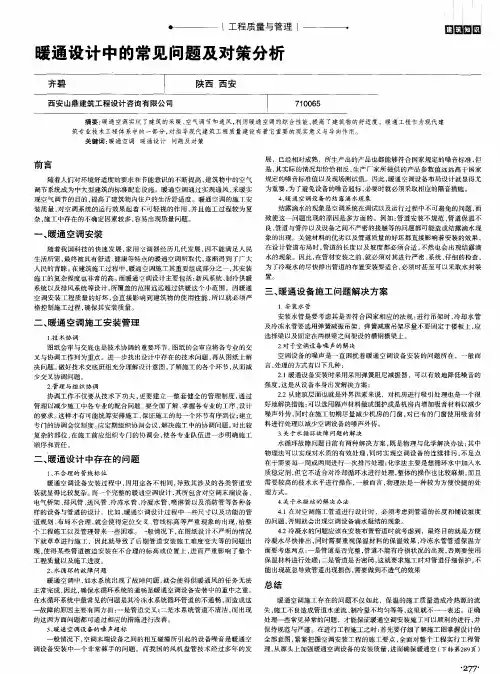 暖通设计中的常见问题及对策分析