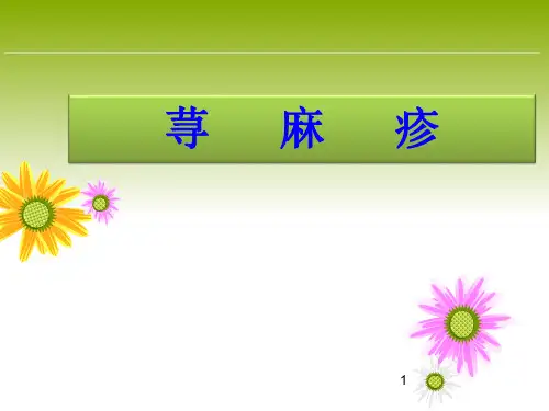 荨麻疹5.