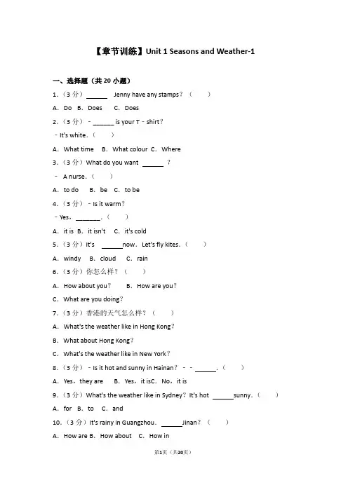 2019年广东开心版英语五年级上册 unit 1 seasonsa and weather附答案