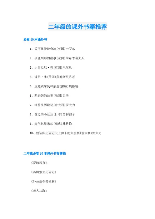 二年级的课外书籍推荐